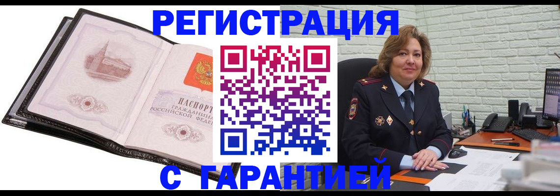 прописка в Лосино-Петровском