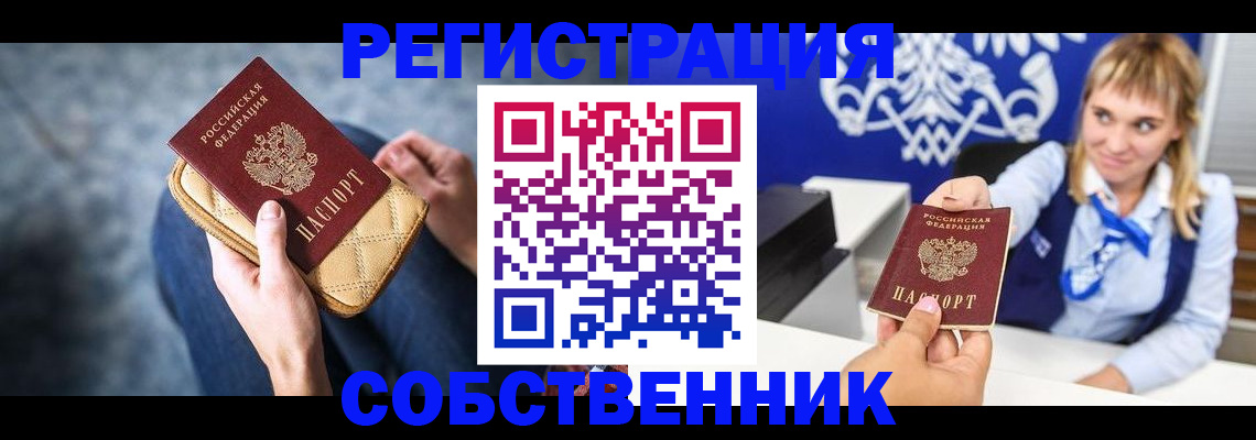 прописка 2025 в Лосино-Петровском