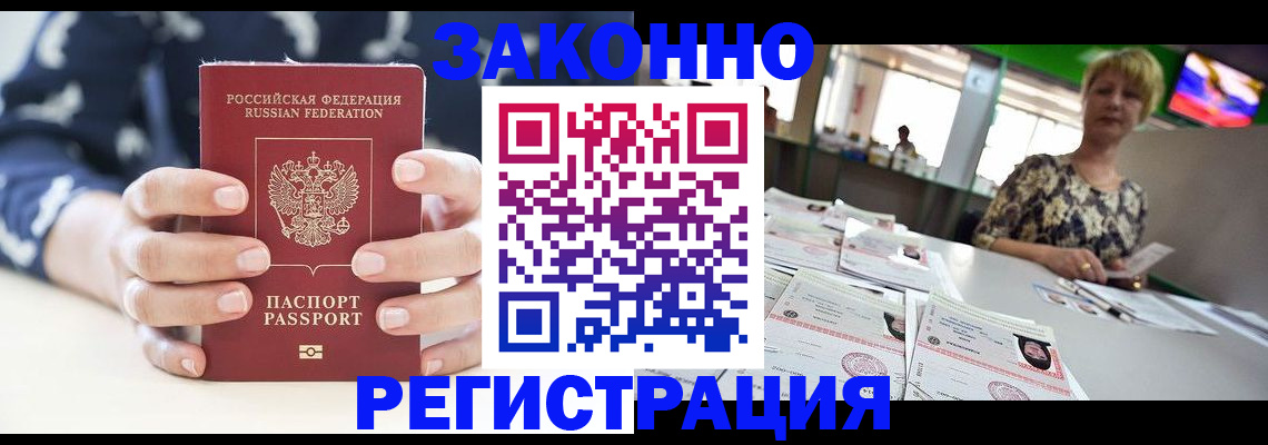 прописка ребенка в Лосино-Петровском