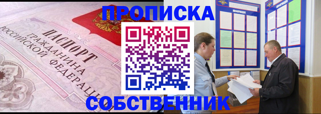 временная регистрация в квартире в Лосино-Петровском